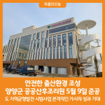 [위클리오늘] 양양군 공공산후조리원 5월 9일 준공