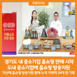 알파중소기업중앙회점 | [위클리오늘] 경기도 내 중소기업 홈쇼핑 판매 시작합니다