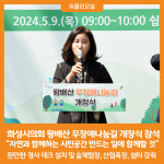 [위클리오늘] 화성시의회, 왕배산 무장애나눔길 개장식 참석