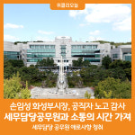 [위클리오늘] 손임성 화성부시장, 세무담당공무원과 소통의 시간 가져