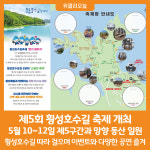 [위클리오늘] 제5회 횡성호수길 축제 개최