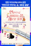 [위클리오늘] 연천 YES오케스트라, 연천으로 이어지는 꿈, 새로운 출발 공연 개최