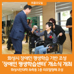 [위클리오늘] 화성시, 장애인 평생학습센터 개소식 개최