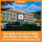 [위클리오늘] 공약 제대로 지키는 민선 8기 화천군, 공약 이행 평가 최고 등급인 SA 획득