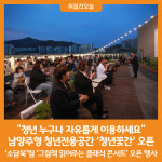 [위클리오늘] 남양주시, 청년전용공간 청년꽃간 첫 선보여