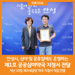 [위클리오늘] 안성시, 제1호 공공심야약국 지정서 전달