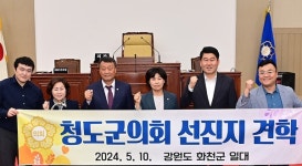 [위클리오늘] 청도군의회, 강원도 화천군에서 인구 증가 해답 찾는다.