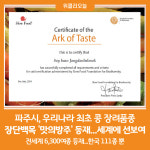 [위클리오늘] 파주시, 우리나라 최초 콩 장려품종 장단백목 세계에 선보여