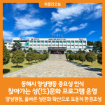 [위클리오늘] 동해시, 찾아가는 성(性)문화 프로그램 운영