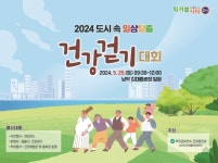 [위클리오늘] 무안군, 2024년 도시 속 일상탈출 건강걷기 대회 개최