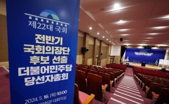 [위클리오늘] 민주, 오늘 국회의장 후보 선출…추미애 vs 우원식 대결