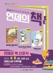[위클리오늘] 연제구, 2024년 연제의 책 선정 및 선포식 개최