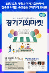 [위클리오늘] 18일 도청 옛청사 경기기회마켓에 질좋고 저렴한 중고물품 구매하러 오세요