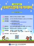 [위클리오늘] 군산시, 사회적경제 바로알기 교육 실시