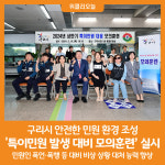 [위클리오늘] 구리시, 특이민원 대응 모의훈련 실시