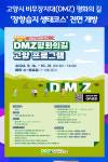 [위클리오늘] 고양시 DMZ 평화의 길, 장항습지 생태코스 전면 개방