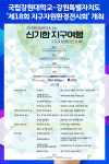 [위클리오늘] 도민과 함께 떠나는 제18회 지구자원환경전시회 개최