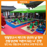 [위클리오늘] 영월군, 영월향교서 제52회 성년의 날 맞이 전통 성년회 개최