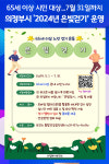 [위클리오늘] 의정부시, 65세 이상 시민 대상 은빛걷기 운영