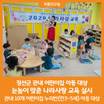 [위클리오늘] 정선군, 2024년 관내 어린이집 아동 대상 나라사랑 교육 실시
