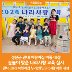 [위클리오늘] 정선군, 2024년 관내 어린이집 아동 대상 나라사랑 교육 실시