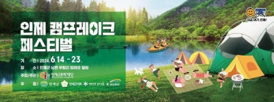 [위클리오늘] 낭만가득 인제 캠프레이크페스티벌, 24일 캠핑장 사전 예매 오픈