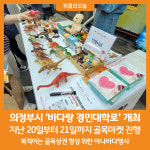 [위클리오늘] 의정부시, 바다랑 경민대학로 골목마켓 개최