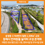 [위클리오늘] 동해시, 반려동물 놀이터 조성 본격화