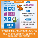 [위클리오늘] 강원특별법 법률 시행 도민 설명회 양양서 개최