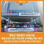 [위클리오늘] 평창군 평창읍민 숙원사업, 평창교육도서관 이전신축 부지매입 예산 확정