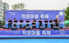 [위클리오늘] 의정부시, 녹양동 주민과 함께하는 작은마을 축제 개최