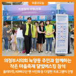 [위클리오늘] 의정부시의회, 녹양동 주민과 함께하는 작은 마을축제 달빛버스킹참석