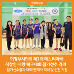 [위클리오늘] 의정부시의회, 제1회 메노리자배 직장인 대항 탁구대회 참가선수 격려