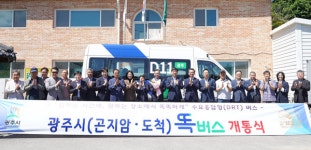 [위클리오늘] 광주시, 수요응답형 교통체계 똑버스 개통