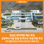 정선읍 덕송장수장 내 | [위클리오늘] 정선군, 공공하수도 보급 사업 추진 '869억원 투입'