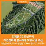 [위클리오늘] 인제군, 2025년까지 장사시설 확충사업 추진
