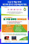 [위클리오늘] 도심 속 예술 축제! 제19회 동두천 종합예술제 개최