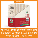 [위클리오늘] 여주시, 대왕님표 여주쌀 한끼톡톡 CU 편의점 출시