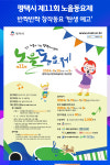 [위클리오늘] 평택시 제11회 노을동요제, 반짝반짝 창작동요 탄생 예고