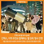 윤웅홈테코전시장 | [위클리오늘] "킨텍스에 별 보러 갈래?"