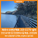 [위클리오늘] 파주 공릉관광지 산책로, 안심하고 걸으세요