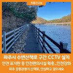 [위클리오늘] 파주 공릉관광지 산책로, 안심하고 걸으세요