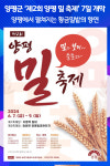 [위클리오늘] 양평군 제2회 양평 밀 축제 7일 개막