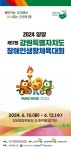 [위클리오늘] 제17회 강원특별자치도장애인생활체육대회 양양서 개최