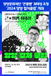 [위클리오늘] 양양문화재단, 큰별쌤 최태성 초청 2024 양양 컬처클럽 개최