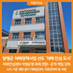 [위클리오늘] 양평군, 치매 정책 사업 적극 추진...치매 안심 도시 실현