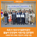 [위클리오늘] 속초시·속초시시설관리공단, 물놀이 안전장비 지원사업 업무협약