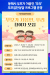 [위클리오늘] 동해시, 부모가 처음인 우리
