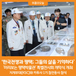 [위클리오늘] 한국전쟁과 평택; 그들의 삶을 기억하다 전시회 개막