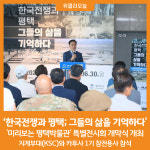 [위클리오늘] 한국전쟁과 평택; 그들의 삶을 기억하다 전시회 개막